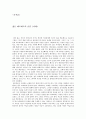 [문학의 이해 독후감] 젊은 베르테르의 슬픔 _ 괴테 저 1페이지