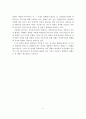 에릭슨의 발달단계와 점성원리에 대해 설명. 7페이지