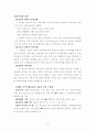 [지역사회복지론] 지역사회복지의 이해 (지역사회개발, 지역사회조직) 요약정리 4페이지