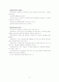  사회복지관(정의, 목표, 연혁, 원칙, 지역사회복지관사업) 요약정리 9페이지