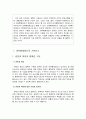 [행정통제론] 내부통제제도의 기본요소와 내부통제제도의 한계  2페이지