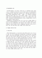 [행정통제론] 내부통제제도의 기본요소와 내부통제제도의 한계  4페이지