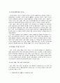 [행정통제론] 내부통제제도의 기본요소와 내부통제제도의 한계  5페이지