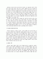 [행정통제론] 내부통제제도의 기본요소와 내부통제제도의 한계  8페이지