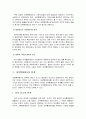 [행정통제론] 내부통제제도의 기본요소와 내부통제제도의 한계  11페이지