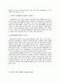 [행정통제론] 내부통제제도의 기본요소와 내부통제제도의 한계  12페이지
