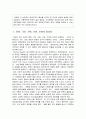 [정부예산론] 최근 선진국 예산개혁의 공통적 교훈  2페이지