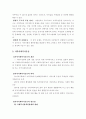  주민참여와 지역사회운동(필요성, 단계, 방법, 유형, 지역사회복지운동) 요약정리 4페이지