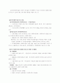  주민참여와 지역사회운동(필요성, 단계, 방법, 유형, 지역사회복지운동) 요약정리 6페이지