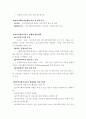 주민참여와 지역사회운동(필요성, 단계, 방법, 유형, 지역사회복지운동) 요약정리 7페이지