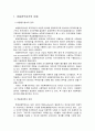 [정부예산론] 비용편익분석(cost benefit analysis)의 이해와 비용편익분석의 장점과 단점 및 비용편익분석의 문제점을 보여주는 사례  2페이지
