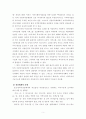  지역복지계획(우리나라 지역복지계획의 현황과 문제점) 요약정리 5페이지