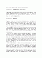 [정부예산론] 자본예산 - 자본예산과 운영예산, 자본예산과 비용편익분석 및 비용효과분석, 자본예산과 재원조달, 자본예산의 별도 편성  3페이지