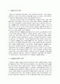 [정부예산론] 재정위기 - 재정위기의 정의와 지불불능사태의 판단 및 재무관리개선, 지방정부의 지불불능에 대한 대안  2페이지
