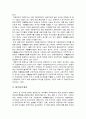 [정부예산론] 재정위기 - 재정위기의 정의와 지불불능사태의 판단 및 재무관리개선, 지방정부의 지불불능에 대한 대안  3페이지