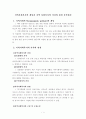  지역사회복지의 개념과 지역 사회복지의 가치와 관점 요약정리 1페이지