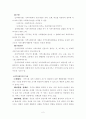  지역사회복지의 개념과 지역 사회복지의 가치와 관점 요약정리 2페이지