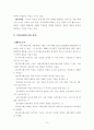  지역사회복지의 개념과 지역 사회복지의 가치와 관점 요약정리 3페이지