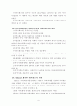  지역사회복지의 개념과 지역 사회복지의 가치와 관점 요약정리 4페이지