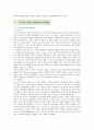 조손가정의 형성원인과 특성 및 조손가정통합지원서비스 고찰 - 조손가정의 종류, 특성, 조손가정 아동의 위험요인과 보호요인 7페이지