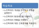 [노인간호학] 21장 노인학대 요약 (수문사).pptx 1페이지