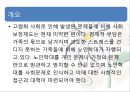 [노인간호학] 21장 노인학대 요약 (수문사).pptx 2페이지