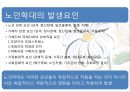 [노인간호학] 21장 노인학대 요약 (수문사).pptx 8페이지