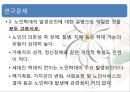 [노인간호학] 21장 노인학대 요약 (수문사).pptx 17페이지