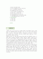 성희롱의 사례와 성립요건 및 예방교육 2페이지