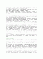 성희롱의 사례와 성립요건 및 예방교육 4페이지