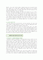 성희롱의 사례와 성립요건 및 예방교육 6페이지
