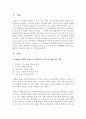 피아제(Piaget)의 동화, 조절, 인지적 갈등, 평형화를 모래놀이 상황에서의 모습으로 예를 들어 설명 2페이지