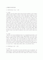영유아프로그램에 영향을 미쳤던 사상가들의 아동관과 교육관을 다음 시대별로 설명 11페이지
