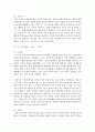 영유아프로그램에 영향을 미쳤던 사상가들의 아동관과 교육관을 다음 시대별로 설명 13페이지