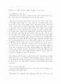 생태 유아교육프로그램에 대해 설명 - 프로그램 의의와 방향, 생태유아교육의 이념과 원리 및 목표 5페이지