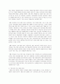 생태 유아교육프로그램에 대해 설명 - 프로그램 의의와 방향, 생태유아교육의 이념과 원리 및 목표 6페이지