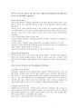 [부모교육] 민주적 부모교육 이론의 세 가지 부모 유형(군주형,허용형,민주형)에 따른 자녀의 특성 2페이지