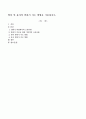 영아 및 유아의 말하기 지도 방법을 기술. 1페이지