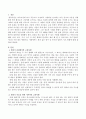 영아 및 유아의 말하기 지도 방법을 기술. 2페이지