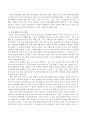 영아 및 유아의 말하기 지도 방법을 기술. 4페이지
