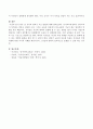 영아 및 유아의 말하기 지도 방법을 기술. 5페이지