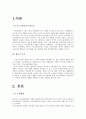 기초노령연금과 그 평가 2페이지