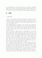 기초노령연금과 그 평가 18페이지