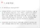 (A+) [사업계획서] 카 셰어링(car sharing).ppt 3페이지