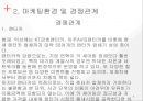 (A+) [사업계획서] 카 셰어링(car sharing).ppt 5페이지
