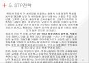 (A+) [사업계획서] 카 셰어링(car sharing).ppt 10페이지