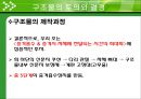 창의공학기초설계 - 계란 낙하 실험 - 실습목표, 진행과정, 구조물 토의와 결정, 실험결과 및 분석, 개선방안 13페이지