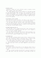[경영학]한국기업의 성공요인과 실패요인 5페이지
