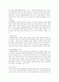 [사범] 문제중심 학습의 개념과 특성 2페이지
