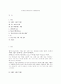 [자유 글쓰기] 나는 자유로운가 1페이지